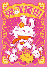 紫璎兔的兔飞猛进