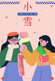 小雪粉色人物节气海报