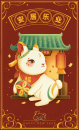 2023兔年中国风插画