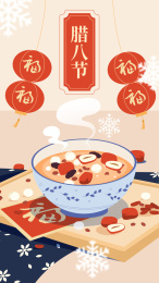 中国传统节日腊八节美食腊八粥矢量插画