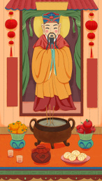 腊月二十三小年祭灶王爷