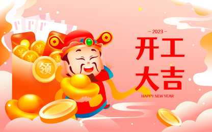 春节财神爷送财富新年开工大吉传统节日插画