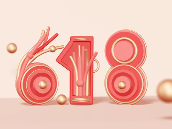 618文字字体设计