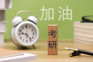 考研，研究生考试概念