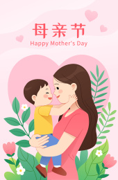 母亲节妈妈抱着孩子插画