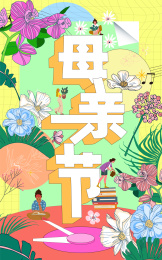 被花包围的女人们母亲节矢量插画海报