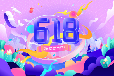 618购物节矢量插画