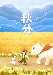 二十四节气秋分午后山下的麦田插画海报