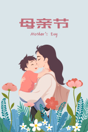 母亲节插画