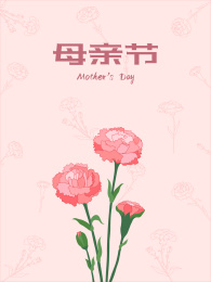 母亲节插画