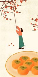 霜降女孩敲柿子扁平插画