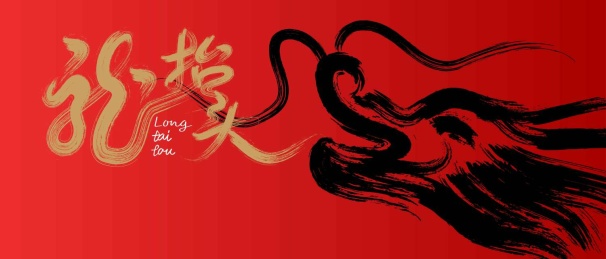 龙抬头中式传统背景封面
