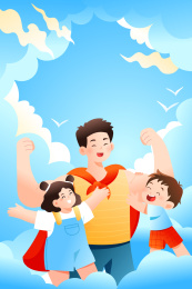 父亲节亲子矢量插画