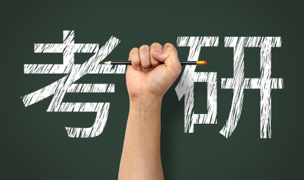 手握铅笔背后的黑板写着考研