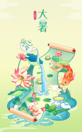 中国风二十四节气大暑插画