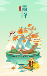 中国风二十四节气霜降插画