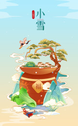 中国风二十四节气小雪插画