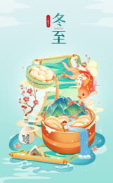 中国风二十四节气冬至插画