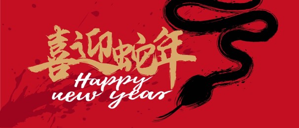 蛇抽象中式艺术