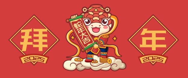 国潮风蛇年卡通生肖插画