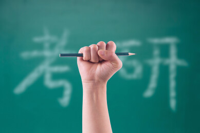手握铅笔考研复习冲刺
