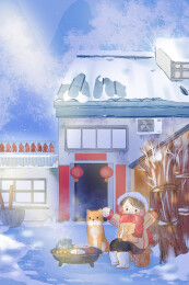 大寒24节气农家小院过年烤糍粑卡通手绘插