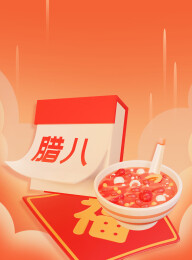 腊八节腊八粥喜庆3d立体节日插画模板