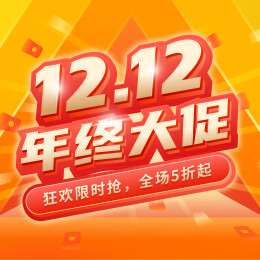 双十二购物节电商购物促销海报