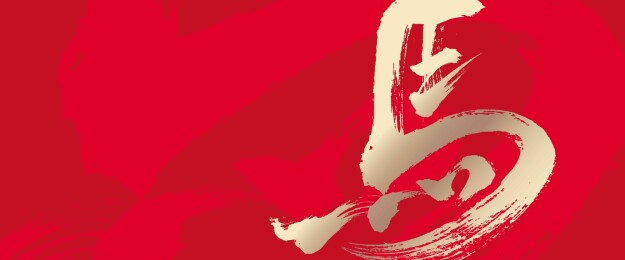 马艺术抽象设计