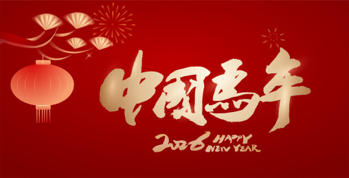 2026年中国风传统艺术马年庆典红色海报