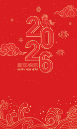 2026马年新年海报