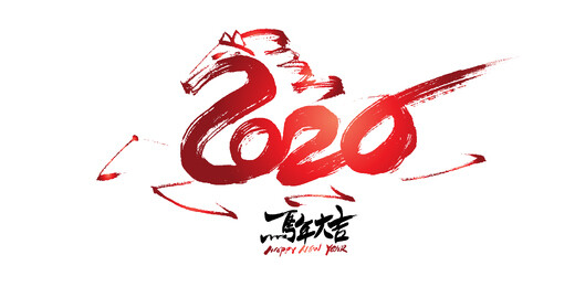 马年手绘插画设计