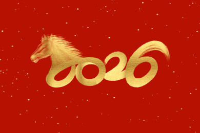 马年新年2026书法字体设计