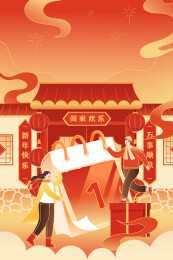 新年元旦矢量插画
